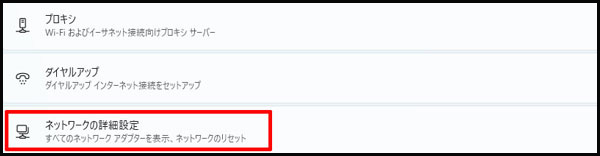 ネットワークの詳細設定