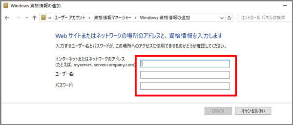 Windows資格情報の追加