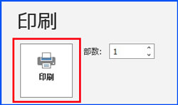 印刷