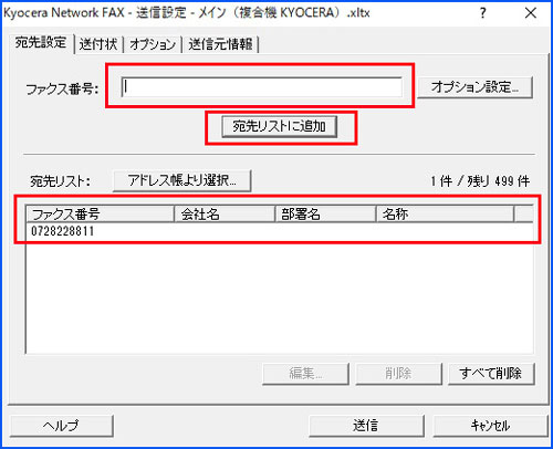 宛先入力