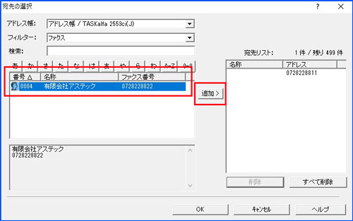 宛先選択