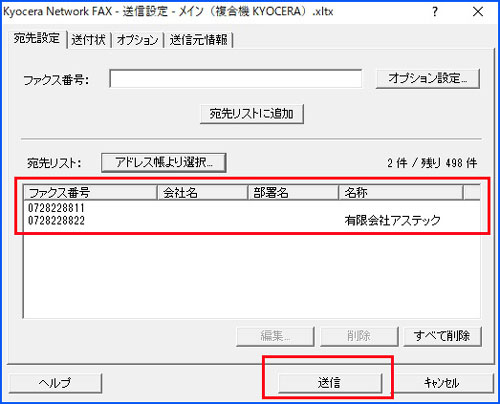 送信