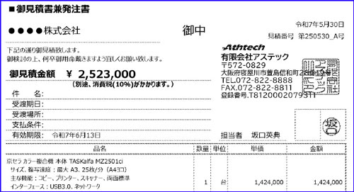 送信履歴PDF