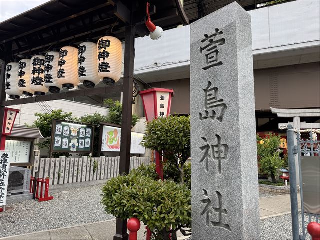 萱島神社