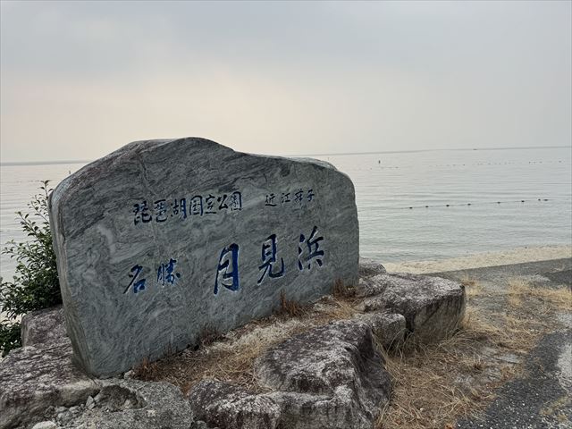 近江舞子月見浜