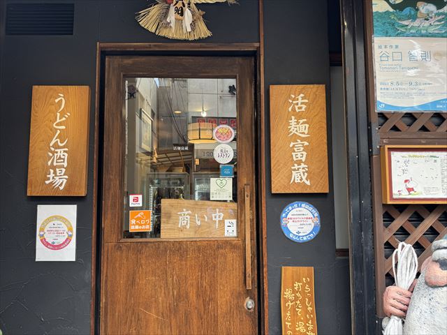 富蔵